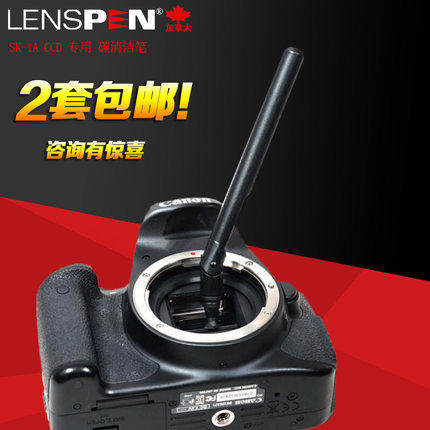 LENSPEN单反相机CCD清洁笔 CMOS果冻笔除静电清理指纹 SK-1A
