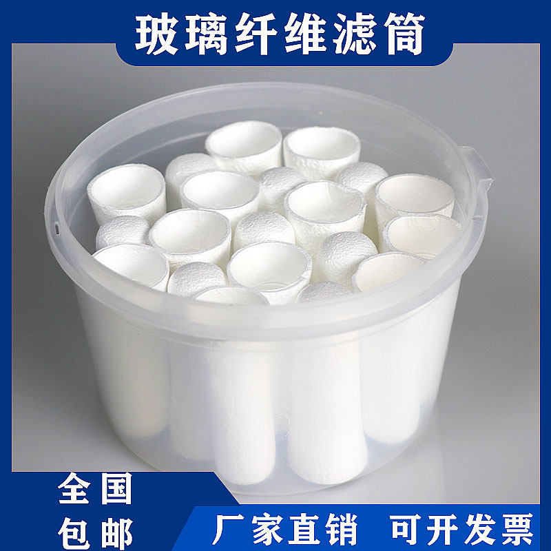 烟尘烟气采样超细玻璃纤维无胶滤筒石英纤维滤筒