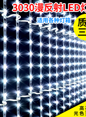 漫反射灯条 3030led12v软膜天花广告灯箱光源长条防水卷帘式 高亮