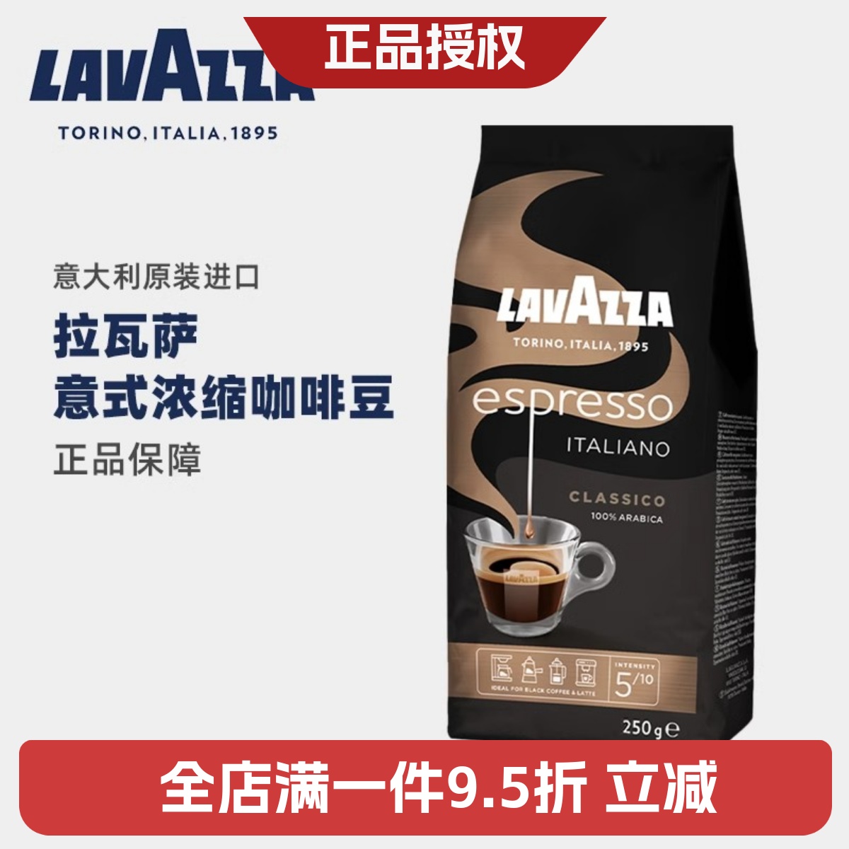 LAVAZZA 拉瓦萨 意大利原装进口意式浓缩咖啡豆浅烘 250g/包