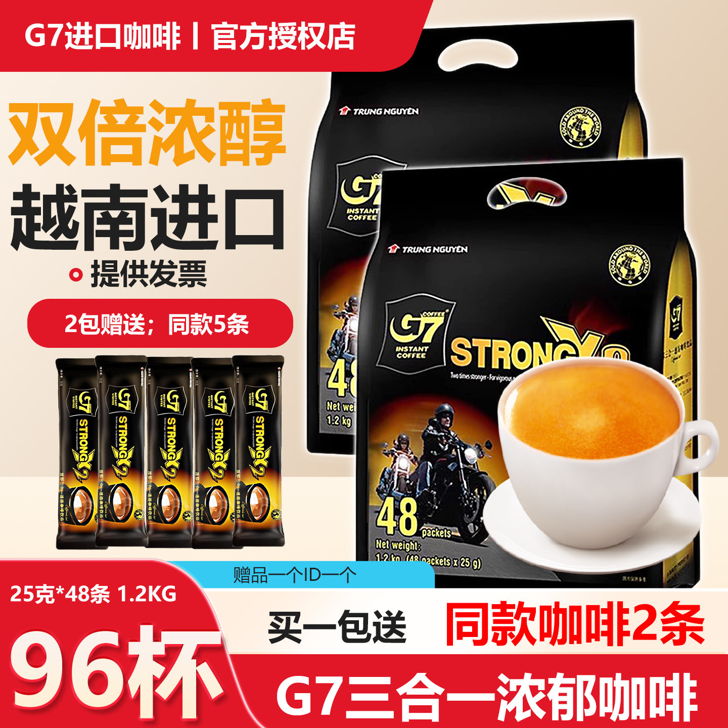 G7 越南进口速溶咖啡浓醇特浓三合一学生办公咖啡粉48杯袋装