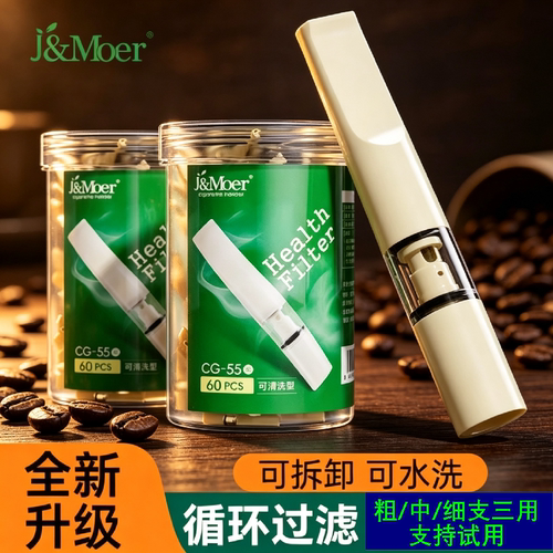 摩尔可循环可清洗三用烟嘴