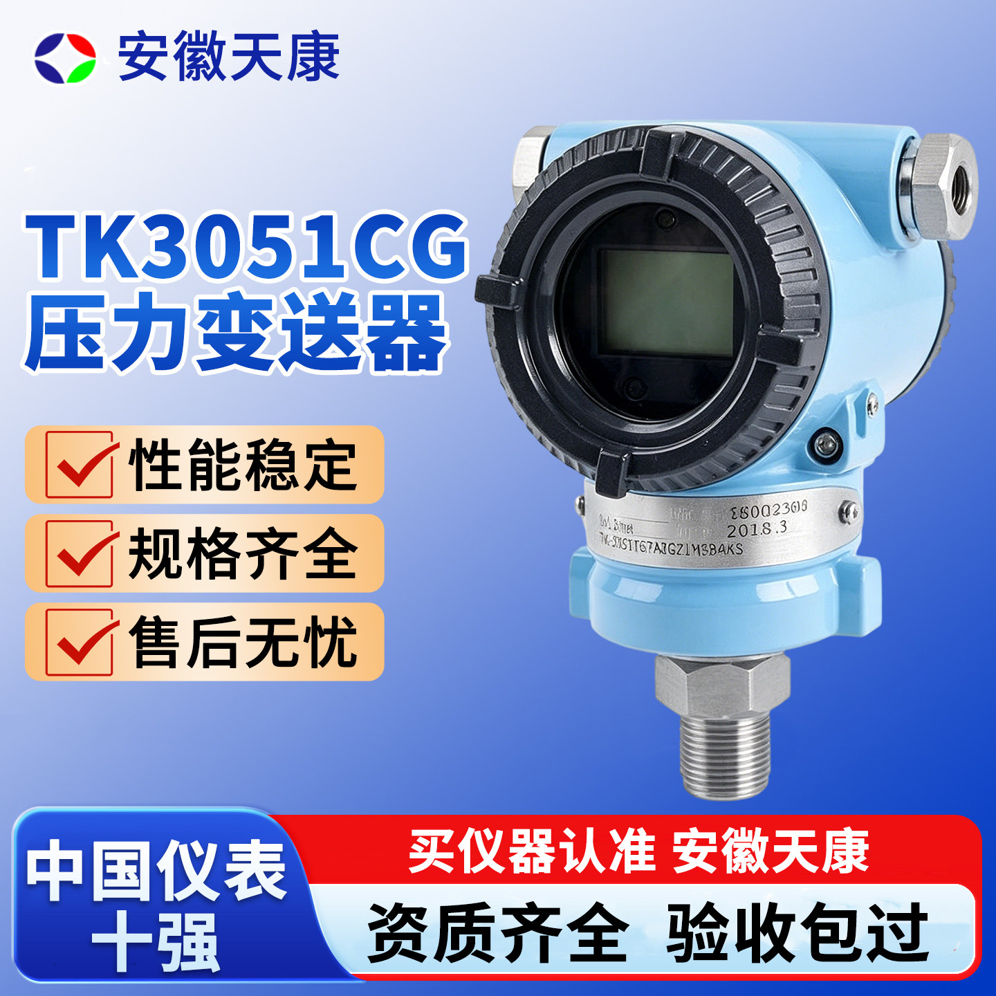 安徽天康TK3051CG智能显示型压力变送器4-20mA和HART协议
