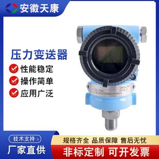 安徽天康TK3051TG智能型压力变送器4-20mA精巧型液晶显示HART协议