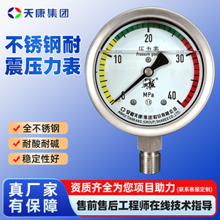 安徽天康YN100BF耐震压力表 三色区预警压力表1.6MPa 不锈钢充油式