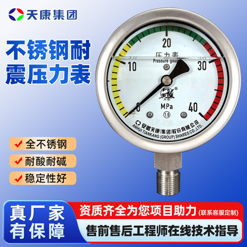 天康不锈钢充油耐震预警压力表