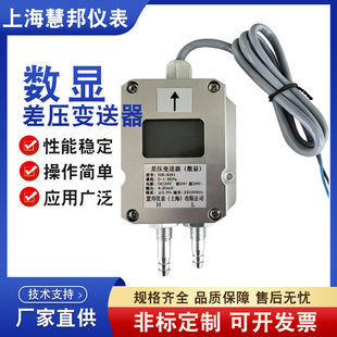 上海慧邦仪表HB-3081差压变送器数显压力变送器便携式小型变送器