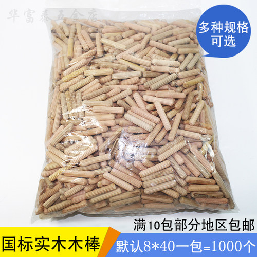 木楔木棒木栓木梢木塞圆木榫