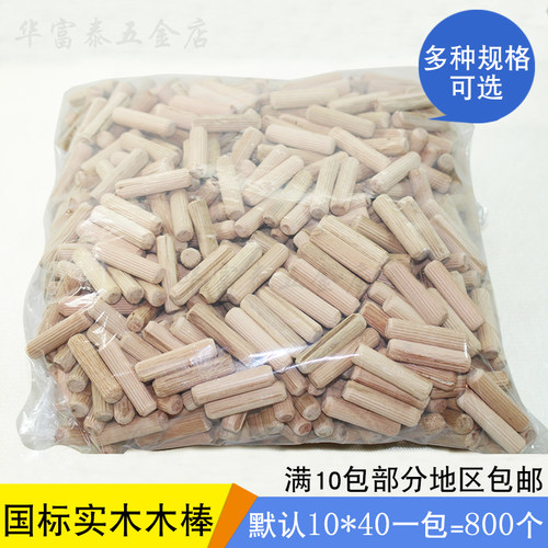 木梢木塞木棒木栓木楔圆木榫