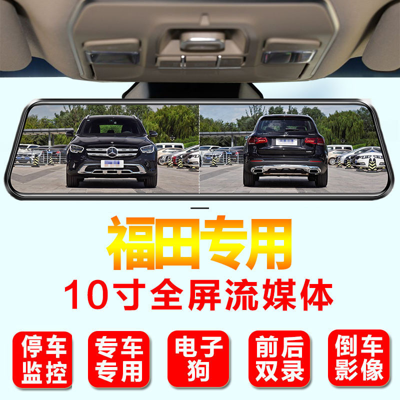 福田祥菱m2行车记录仪图雅诺/征服者/萨普/拓陆者/胜途/驭途专用