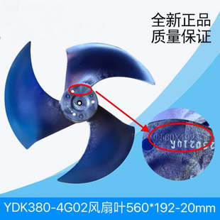 560*192-20mm适用志高中央空调电机YDK380-4G02风扇叶风叶