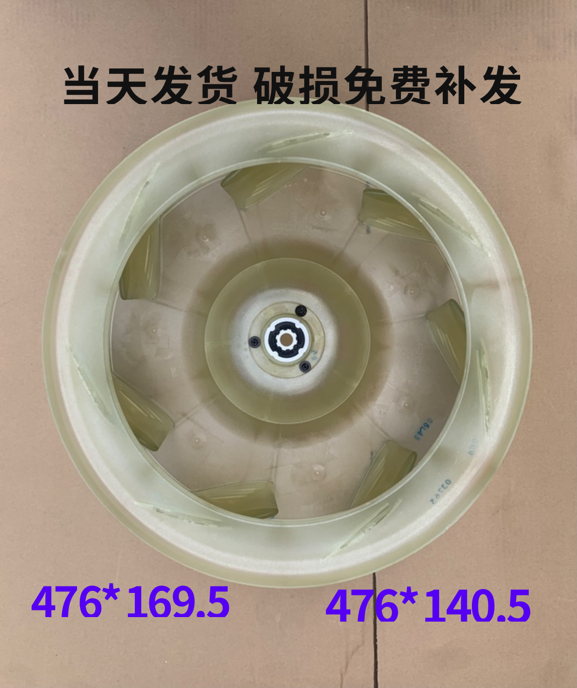 全新美的天花机476*169.5内机风轮天花机风叶离心476*140.5-12mm