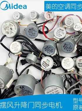 美的空调挂机摆风电机小电机马达出风摇摆电机原装美的MP24GA5