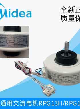 全新原厂美的空调挂机室内风机电机交流通用PRG13H(RPG13H-1）