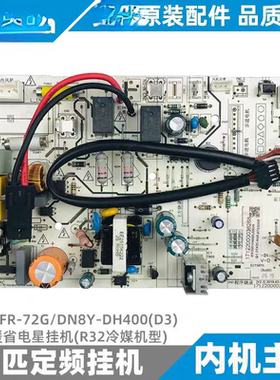 适用美的空调内机主板2-3匹挂机省电星KFR-50/72G/-IA/JF/DA400