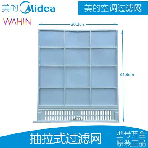 适用华凌空调室内机隔尘网抽拉式空调过滤网KFR-26GW35G/WN8HA1II