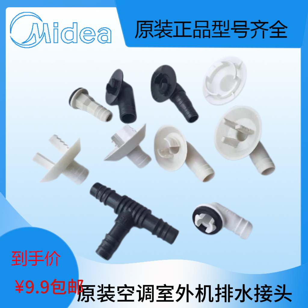 原装空调外机排水头冷凝水滴水接头水管堵孔塞胶塞接水头接水嘴