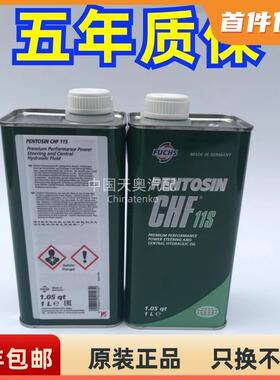 适用于奔驰宝马奥迪路虎捷豹潘东兴汽车方向机油CHF11S转向助力油