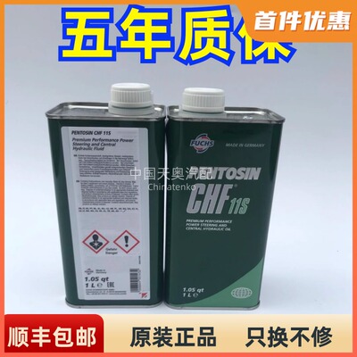 适用于奔驰宝马奥迪路虎捷豹潘东兴汽车方向机油CHF11S转向助力油