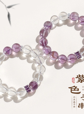 天然玻利维亚紫水晶手串搭配紫色小蛮腰白水晶手串手链