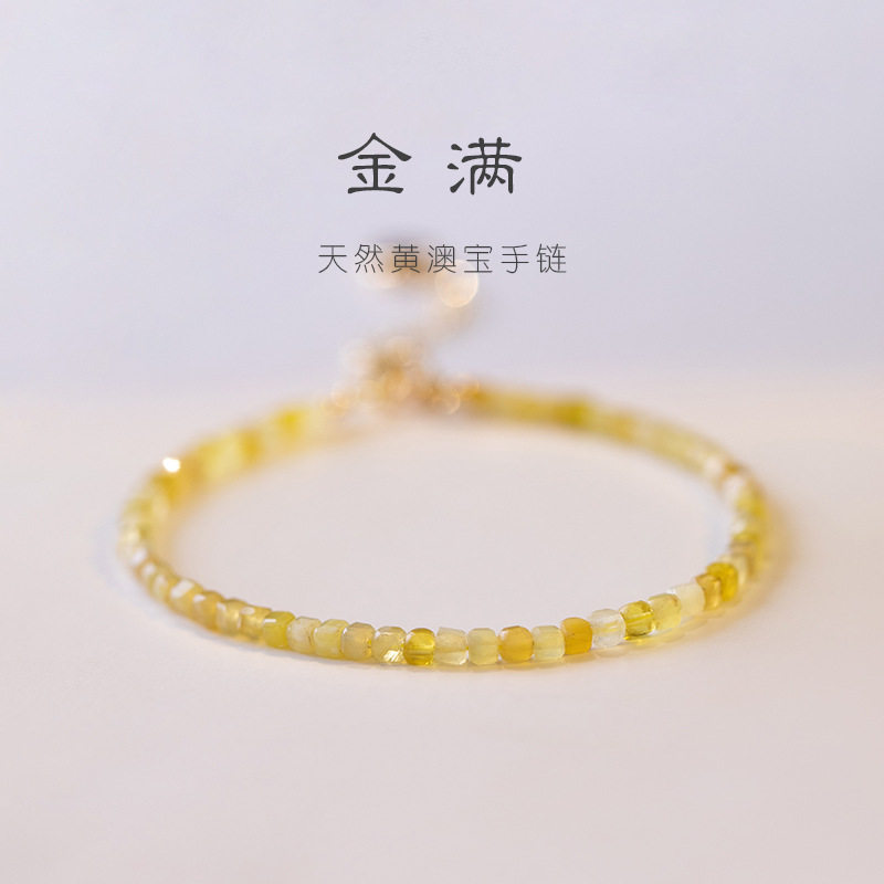 国风系列黄澳宝欧泊手链