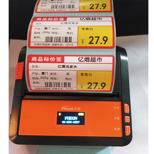亿焜价格标签打印机超市价格标签商品条码货架热敏不干胶服装吊牌