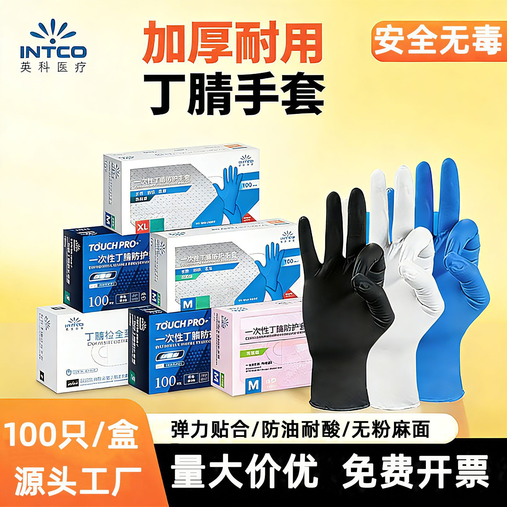 英科医疗一次性加厚丁腈手套