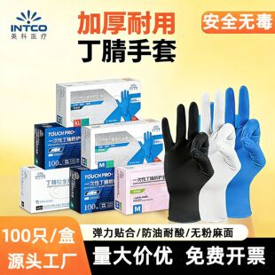 整箱批发 英科一次性黑色丁腈手套加厚家用餐饮食品级PVC橡胶劳保