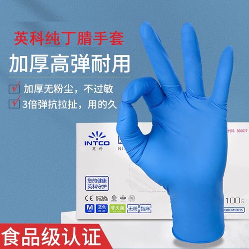 全网比价！加厚丁腈手套英科医疗