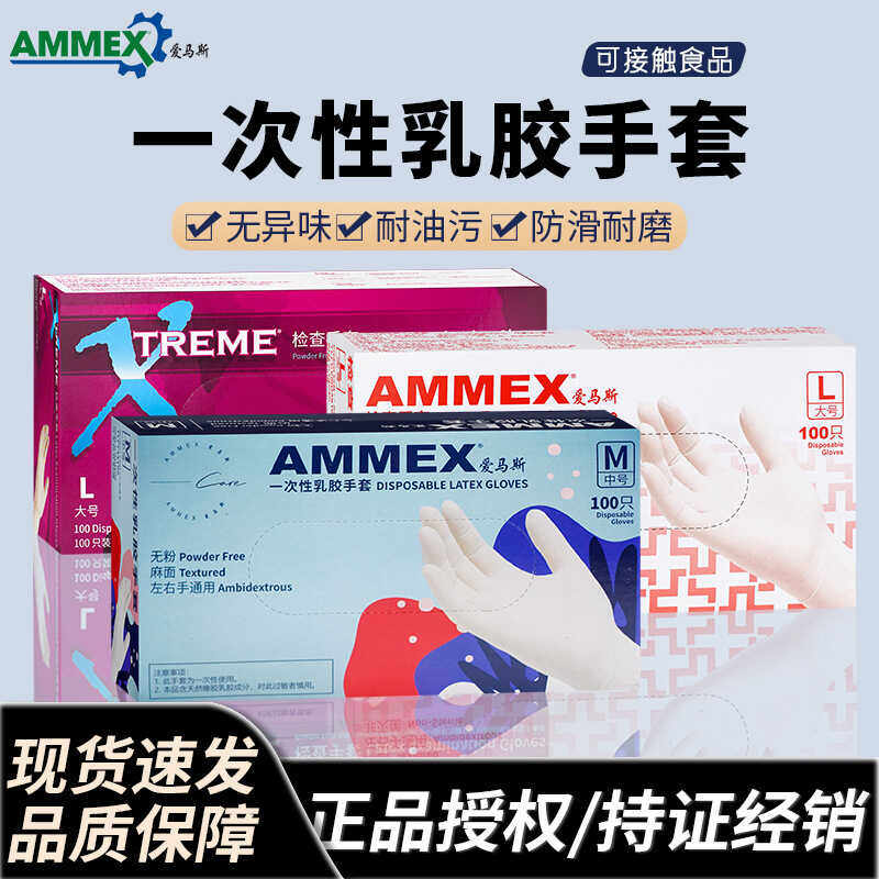 爱马斯一次性手套乳胶橡胶食品级家务清洁实验室 美容加厚pvc丁腈