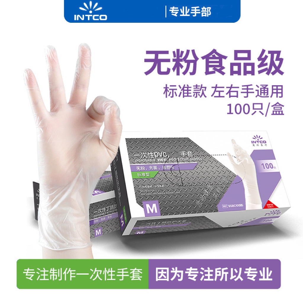 英科一次性pvc手套加厚食品级居家美容烘培厨房餐饮防水防油 丁晴