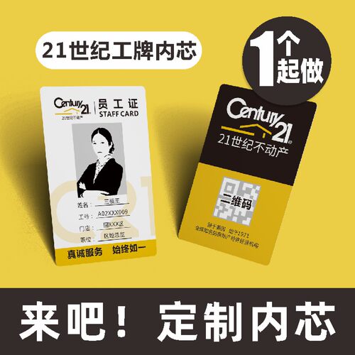 21世纪不动产工牌员工工作证订制挂绳工作牌制作胸牌人像证卡定制