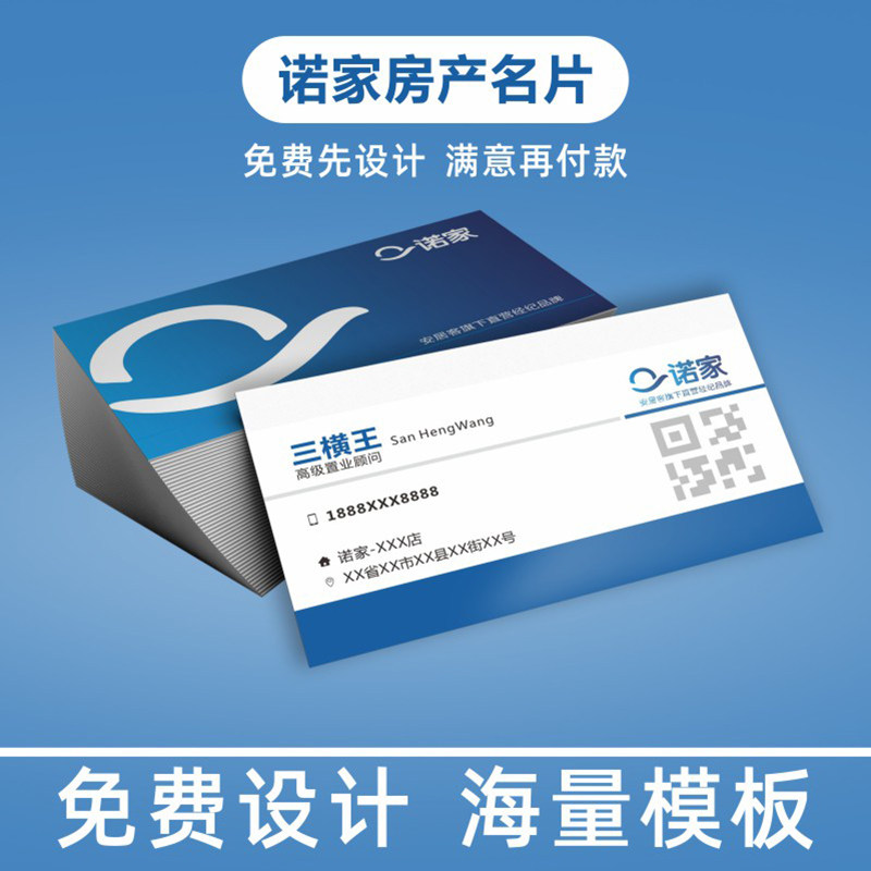 诺家房产名片定制房地产中介名片订制设计铜版纸覆膜专业名片印刷