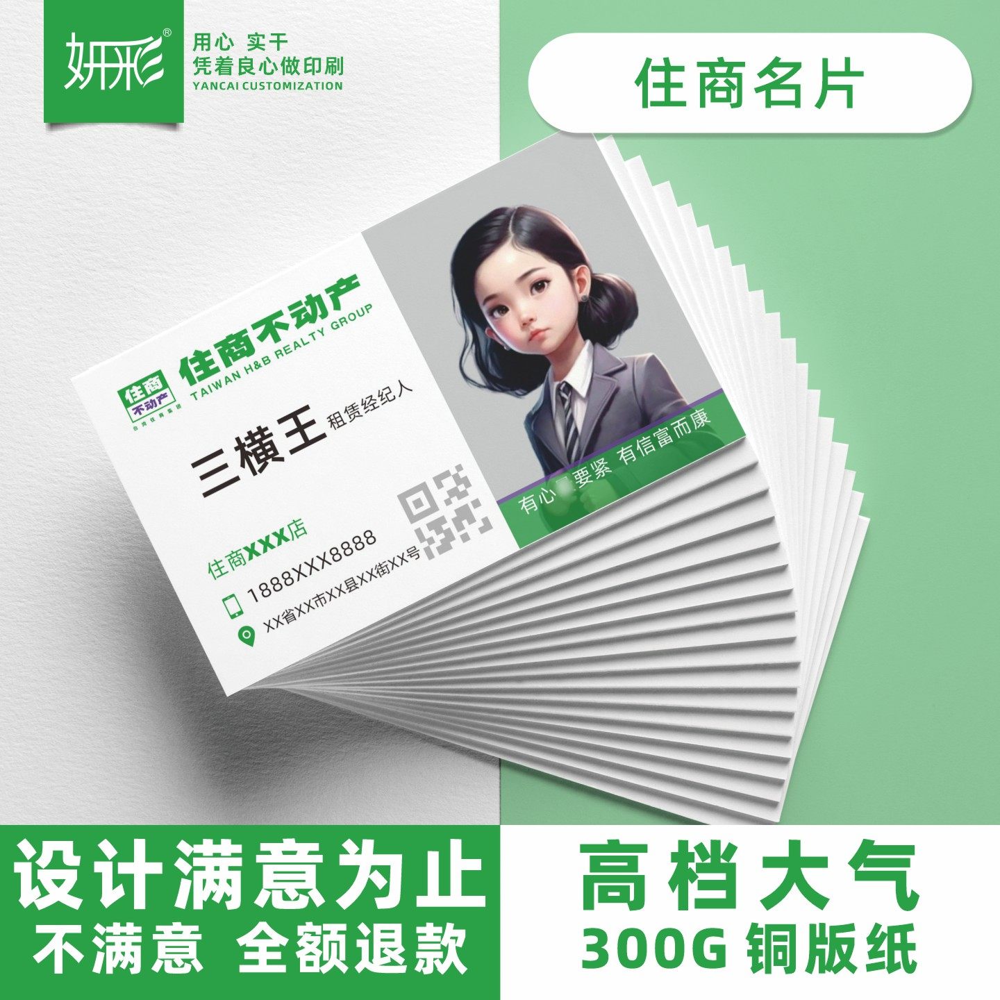 住商不动产名片制作房产中介经纪人设计印刷铜版纸双面专业高级