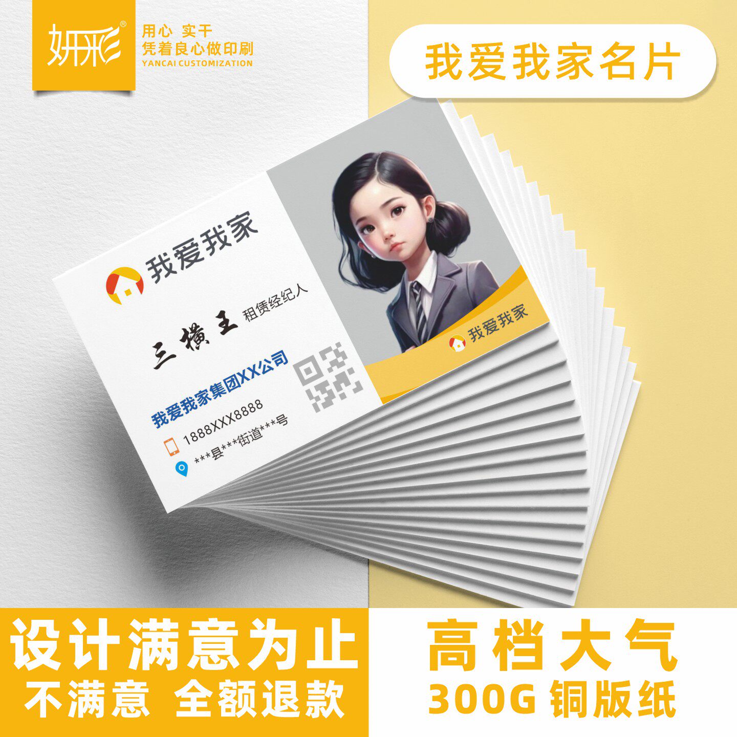 我爱我家名片定制房地产名片中介名片铜版纸覆膜专业名片印刷设计