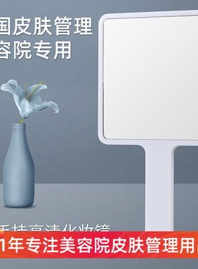 白色手持镜子便携化妆镜高清纹绣小香牙科美容院用品大全皮肤管理