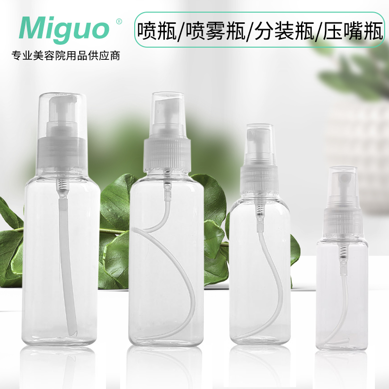 美妆小工具 100ml 喷瓶/喷雾瓶/分装瓶 压嘴瓶 加厚胶质好质量