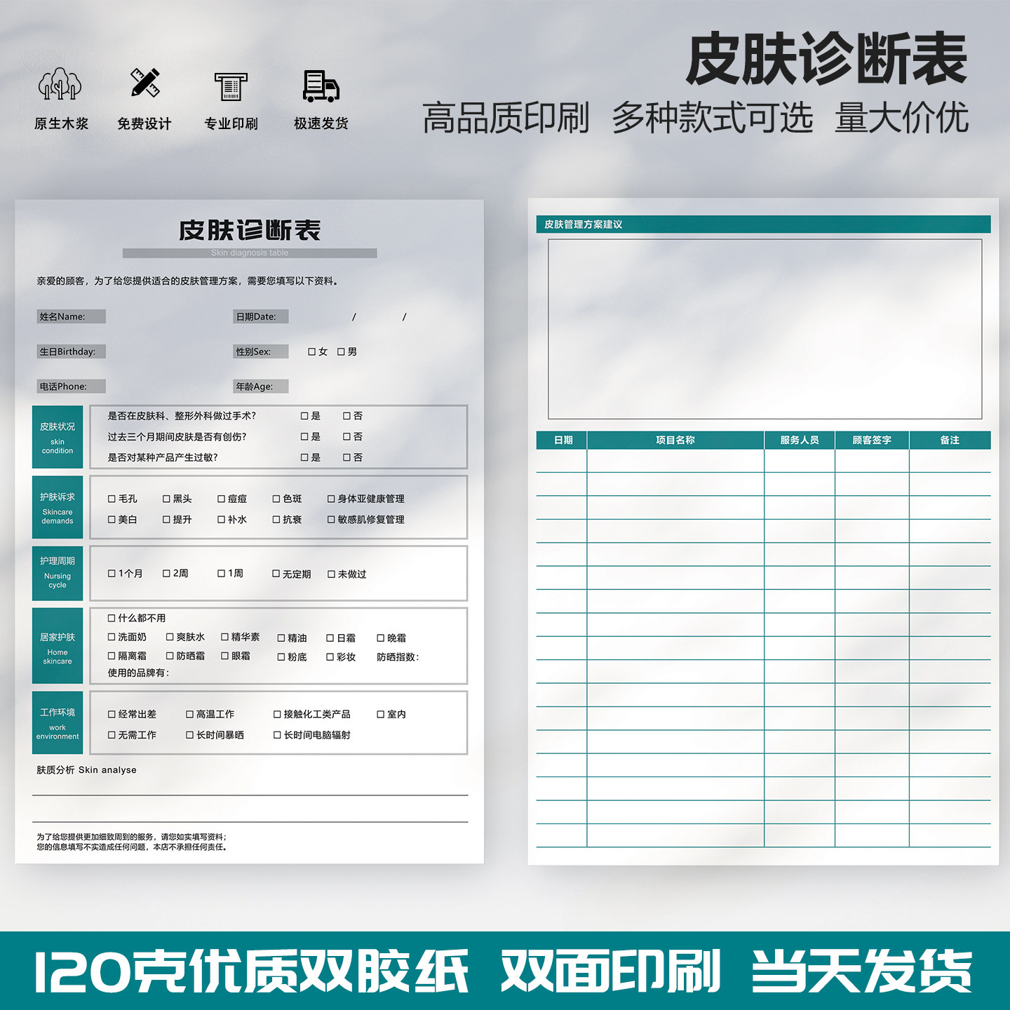 美容咨询表轻医美问诊单皮肤科管理档案本简约抗衰面诊项目表绿色 - 实物图