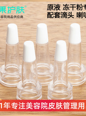 美容院专用精华滴管软胶头冻干粉原液尖嘴喇叭西林瓶滴头131520牙
