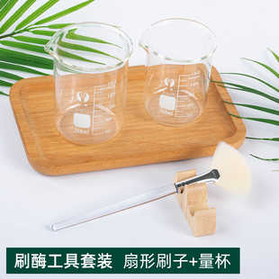 扇形刷刷酶可配DMK生物酶疗工具刷套装玻璃烧杯打泡洗脸皮肤管理