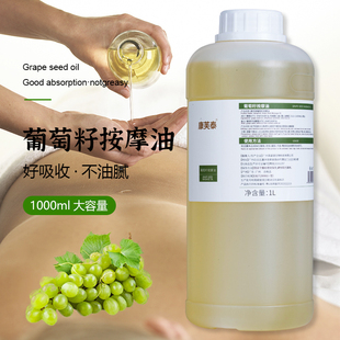 葡萄籽油基础油按摩精油面部护肤冷榨美容院装 婴儿无味刮痧1000ml
