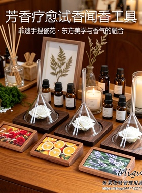 胡桃木玻璃漏斗闻香器 精油试香工具芳疗 SPA 寻香扩香器展会专用