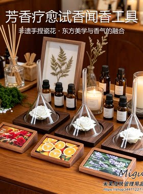 胡桃木玻璃漏斗闻香器 精油试香工具芳疗 SPA 寻香扩香器展会专用