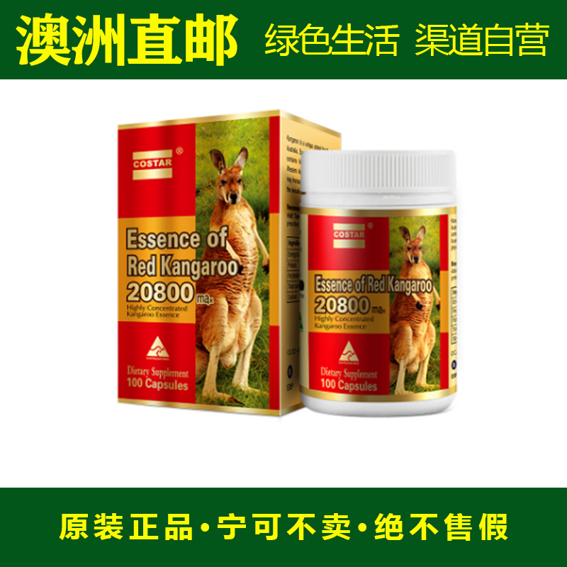 红袋鼠精胶囊COSTAR增强体力