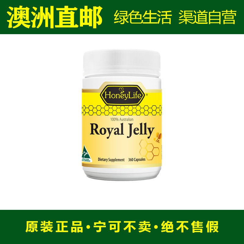澳洲进口HoneyLife澳蜂宝 蜂王浆 蜂皇浆胶囊新浆1000mg 365粒HDA