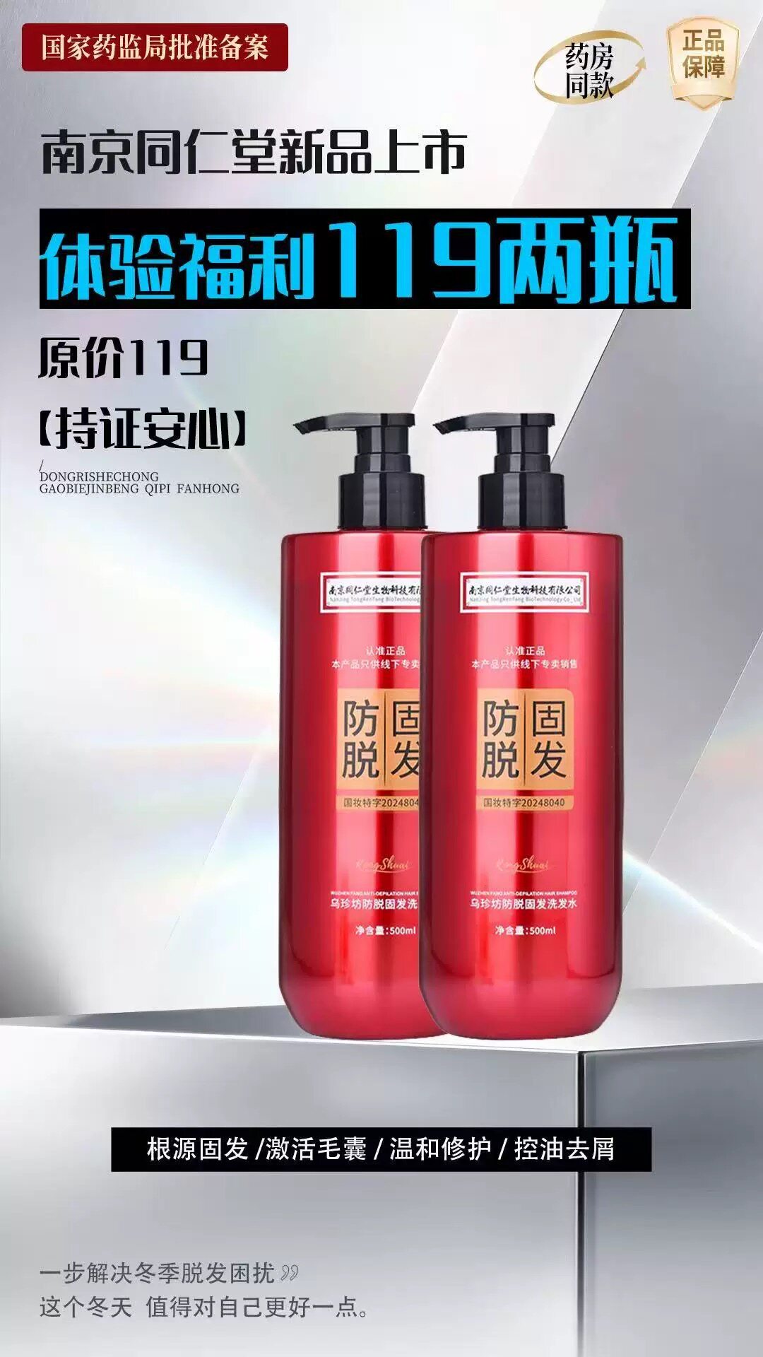 【防脱固发】南京同仁堂乌珍坊防脱固发洗发水蓬松止痒送试用装