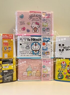 【清】日本skater卡通防灰尘口罩收纳盒kitty机器猫米奇小黄人
