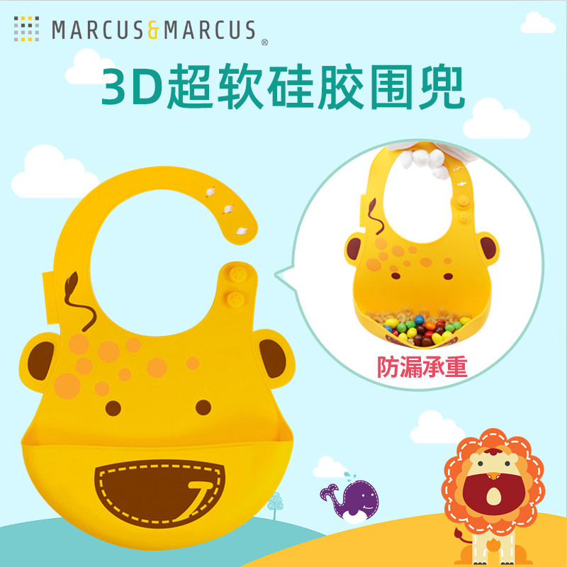 marcus硅胶围兜婴儿童吃饭宝宝辅食围嘴小孩防水超软食饭兜6月+