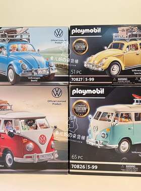 [清]德国Playmobil摩比大众联名70176巴士70826甲壳虫70177 70827