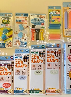 日本KUMON公文式儿童三角铅笔2b4b6b握笔器彩铅波浪尺文具2-6岁
